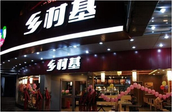 在海外呆6年，鄉(xiāng)村基或將回歸國內資本市場|餐飲界