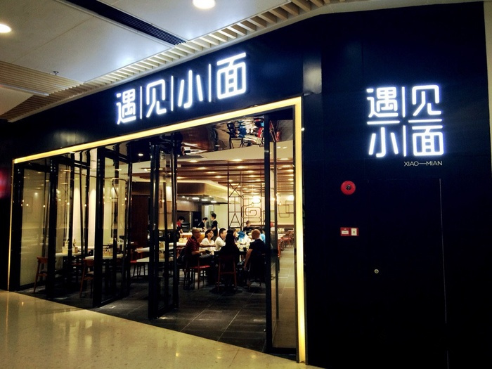 你吃的這家重慶小面可能翻了33.8次臺(tái)！|餐飲界