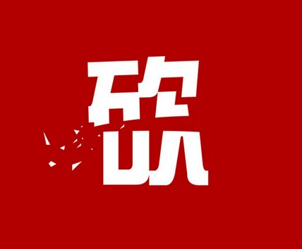 心理學(xué)家說，你得下狠心砍菜單