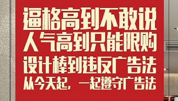 宣傳有風(fēng)險(xiǎn)，用字需謹(jǐn)慎！一店用錯(cuò)一字被處20萬(wàn)罰款