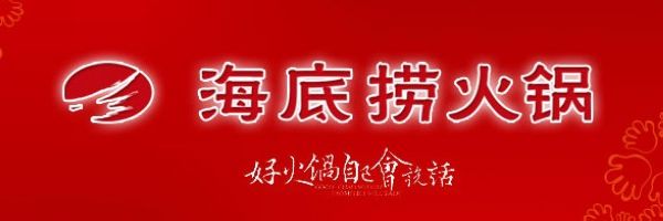 海底撈這樣慣著客戶(hù)究竟為哪般？