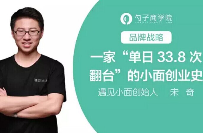創(chuàng)單日33.8次翻臺紀(jì)錄，遇見小面創(chuàng)業(yè)史深度剖析