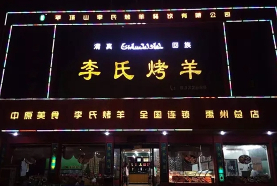 外地菜引進容易做大難？他如何把“西北羊”做成“本地狼”|餐飲界