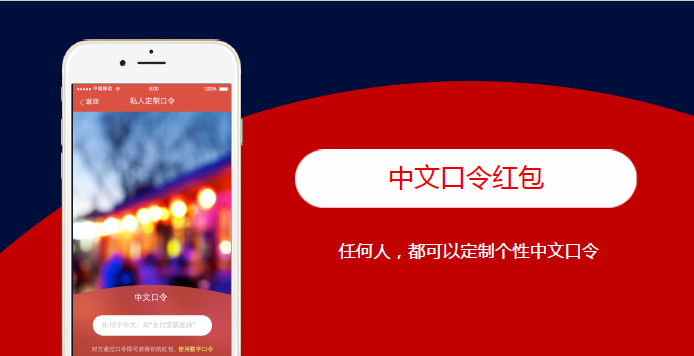 支付寶上線最好玩的紅包玩法：春晚咻一咻、中文口令和男女紅包