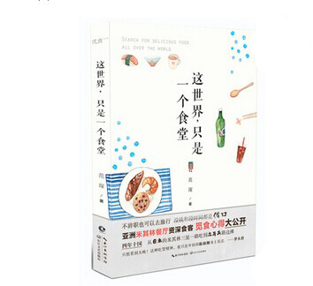 《這世界，只是一個(gè)食堂》|餐飲界