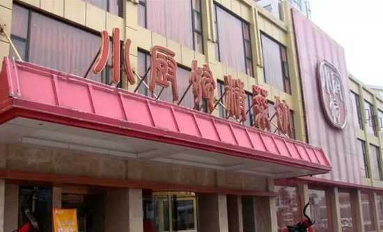 品質(zhì)餐飲市場的機會你看到了嗎？