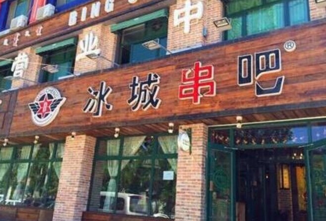 冰城串吧，一個北漂何以憑借51家店站穩(wěn)京津市場