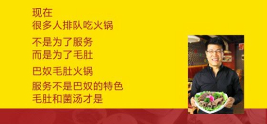 巴奴火鍋做了什么讓海底撈如此畏懼？