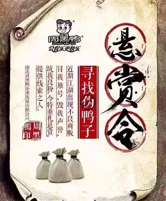 借勢(shì)危機(jī)公關(guān)玩創(chuàng)意營(yíng)銷，周黑鴨這局下得妙