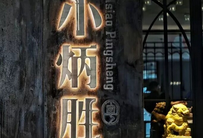 餐飲巨頭爭(zhēng)開(kāi)親民“小號(hào)”，如何重塑消費(fèi)者認(rèn)知？