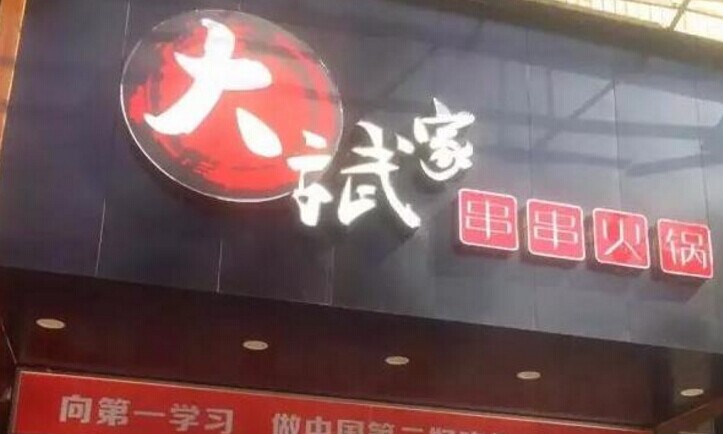 投資26萬3個月回本，餐飲經理人教你怎么開火鍋店|餐飲界