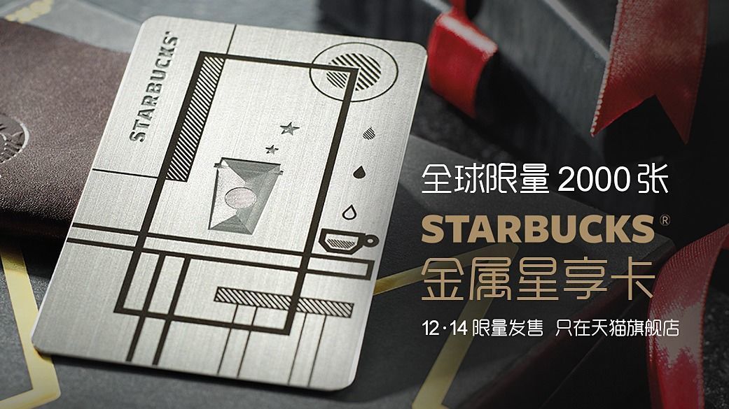 星巴克在美推出新的星享卡規(guī)則，你能接受嗎？