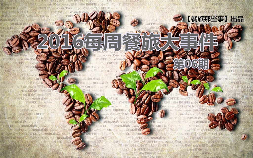 天價可樂PK天價魚，誰家餐牌更大膽？ | 餐旅大事件06期