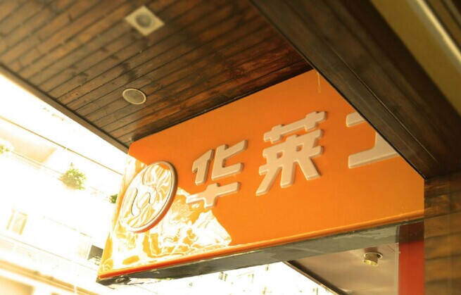 華士食品登陸新三板，“戰(zhàn)斗機(jī)”是怎么煉成的？|餐飲界