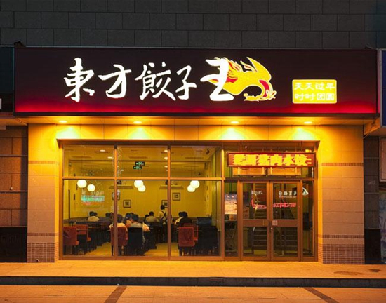 23歲的東方餃子王如何應(yīng)對(duì)餐飲大變革？|餐飲界