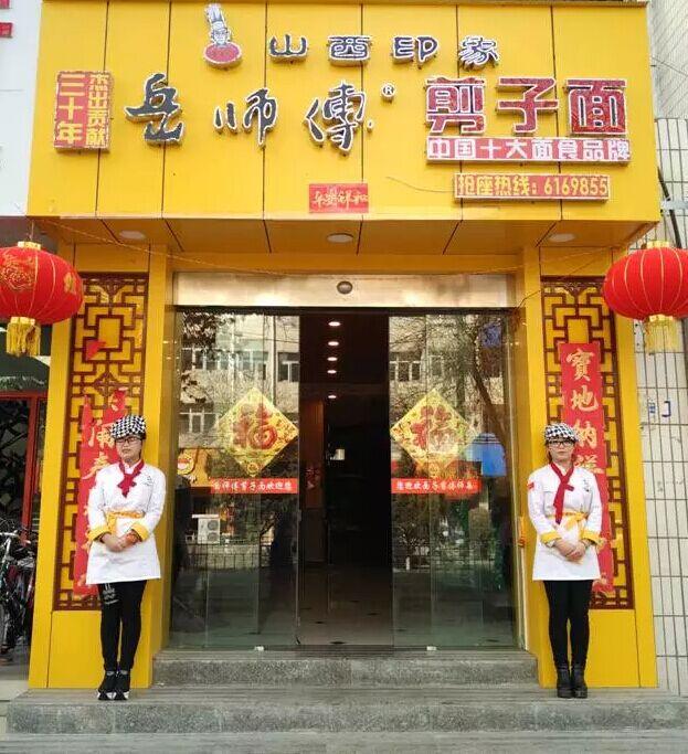 面來香岳更生：如何發(fā)展出150多家的連鎖店？|餐飲界