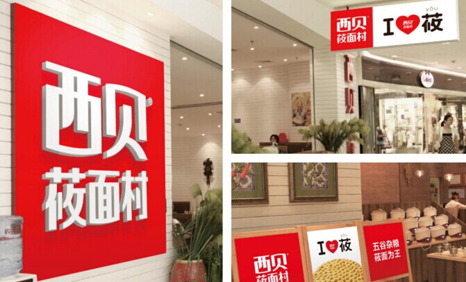 起名，很重要！復盤西貝品牌演進史|餐飲界