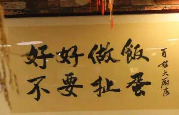 選址不占優(yōu)、不搞營銷的情況下如何做好一家餐廳？|餐飲界