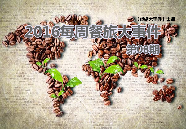 餐旅大事件08期|泰國老板“賣身”VS高校黑暗廚師，誰更勝一籌|餐飲界
