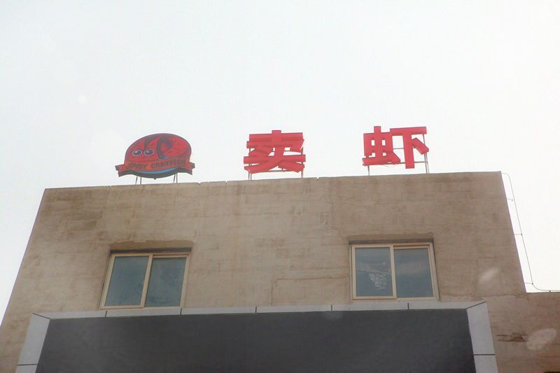 2萬(wàn)斤小龍蝦只需20個(gè)人？“賣蝦”教你如何用流水線生產(chǎn)！