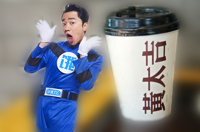 【爆料】黃太吉獲餓了么戰(zhàn)略投資，攜手共創(chuàng)高品質(zhì)外賣生態(tài)