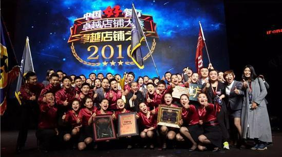 第一屆中國好餐廳卓越店鋪大賽終極王者誕生！