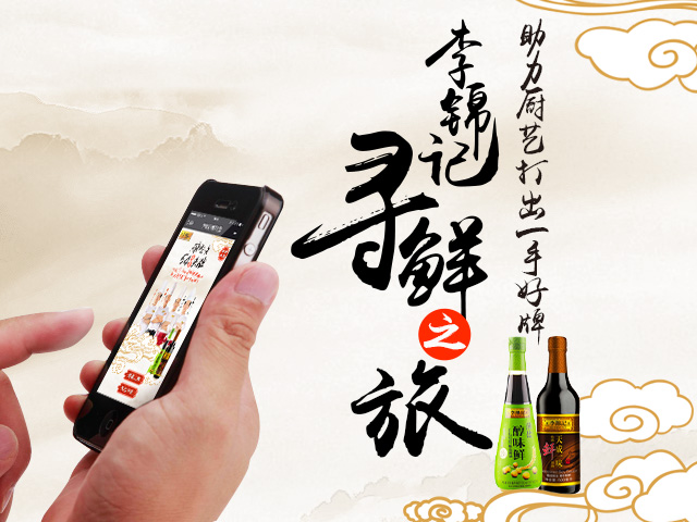 重磅新聞 | 李錦記尋鮮之旅助力菁英廚師上頭牌，火熱線上報(bào)名引爆廚房