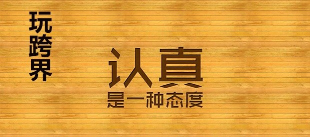 跨界玩餐廳，大牌們絕對是認(rèn)真的！