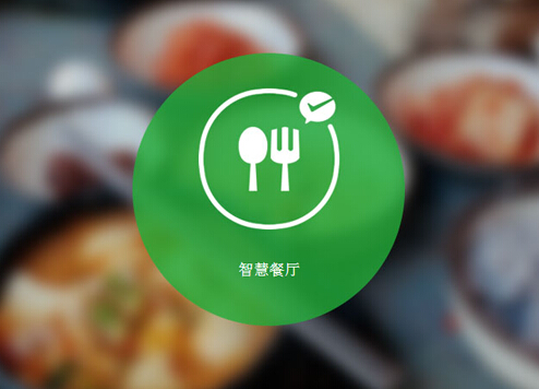【剖析】帝都一年內(nèi)5萬餐廳倒閉，“O2O+智慧餐廳”真是出路嗎？