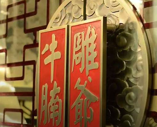 雕爺牛腩高管離職！難道傳統(tǒng)餐飲人真的難以融入互聯(lián)網(wǎng)嗎？|餐飲界