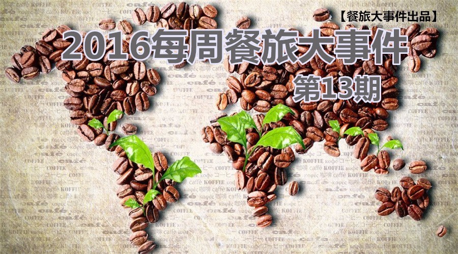 黃太吉不甘跨界，玩跨國！官員“獻身”旅游為哪般？|餐飲界
