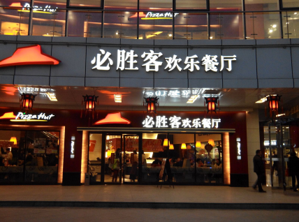 必勝客試口碑電子券營(yíng)銷(xiāo) 二次券兌換率超10%