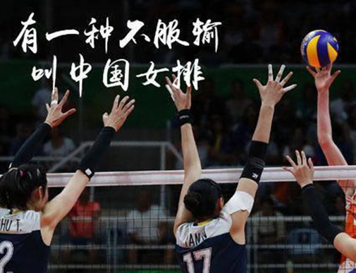 當(dāng)創(chuàng)意營(yíng)銷(xiāo)碰撞女排精神，何愁做不好餐飲？