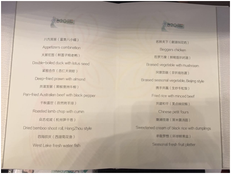 B20峰會全球企業(yè)家在杭州都吃啥？晚宴菜單曝光