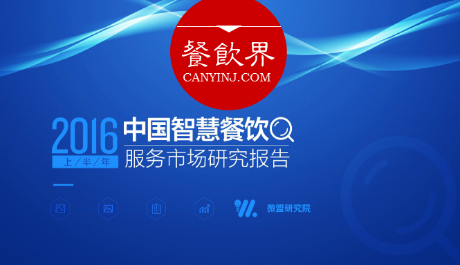 團(tuán)購(gòu)?fù)赓u(mài)之后?? 餐飲O2O“下半場(chǎng)”將何去何從？|深度