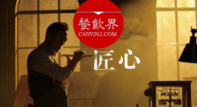 餐飲人用“匠心”打造產(chǎn)品，好的產(chǎn)品自己會說話！|摘錄