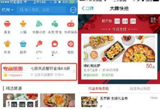 吃喝玩樂(lè)也想薅羊毛？支付寶口碑專屬優(yōu)惠給你智能推送