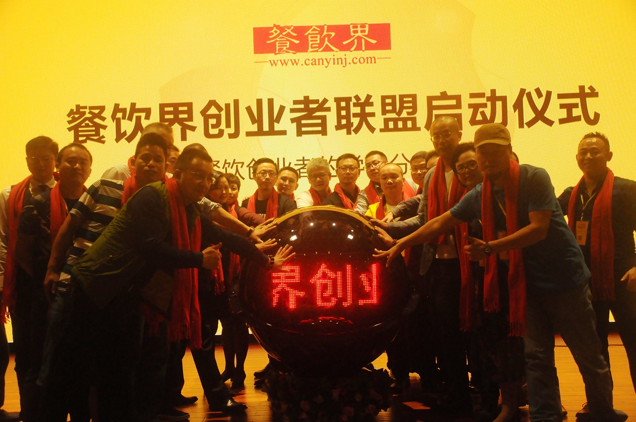 中國餐飲界創(chuàng)業(yè)者聯(lián)盟正式成立，打造餐飲創(chuàng)業(yè)者的免費學習平臺！