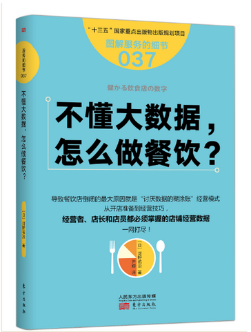 不懂大數(shù)據(jù)， 怎么做餐飲？|餐飲界