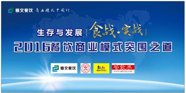 11月23日，餐飲人齊聚深圳開(kāi)啟商業(yè)模式突圍之道