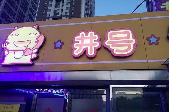 倆90后美女做外賣，九個(gè)月6家店|餐飲界