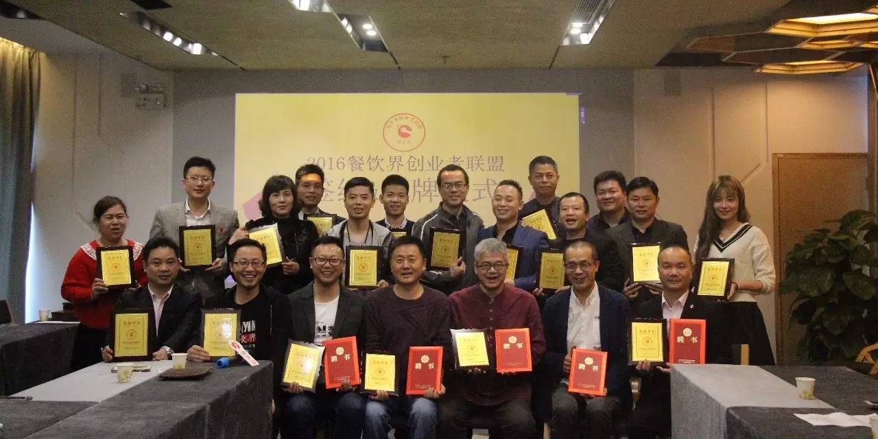 12月15日，餐飲界創(chuàng)業(yè)者聯(lián)盟舉行首批授牌簽約儀式！
