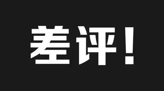 餐廳8種常見差評(píng)處理辦法，再也不擔(dān)心扣錢了！|餐飲界