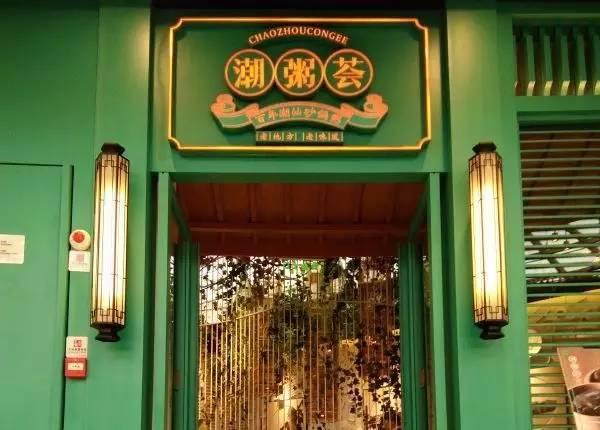 令人瞠目的高翻臺率，這個潮汕砂鍋粥是怎么做到的？