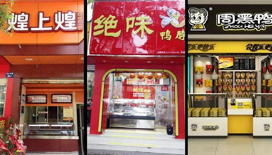 絕味上市了！和周黑鴨、煌上煌PK，誰才是真正的“鴨脖之王”？
