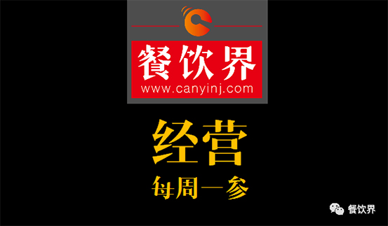 餐飲界：創(chuàng)業(yè)筆記之2017餐飲經(jīng)營的6個思路！ 每周一參