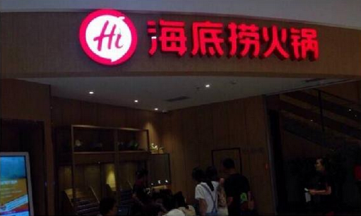海底撈換新Logo了！形象升級的背后是……