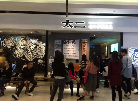 太二的賺錢思維，餐飲老板必學(xué)！|餐飲界