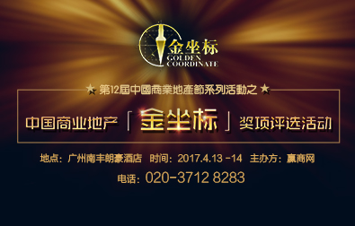 中國商業(yè)地產(chǎn)節(jié)十二載致獻(xiàn)，行業(yè)聚首論變革有道|餐飲界