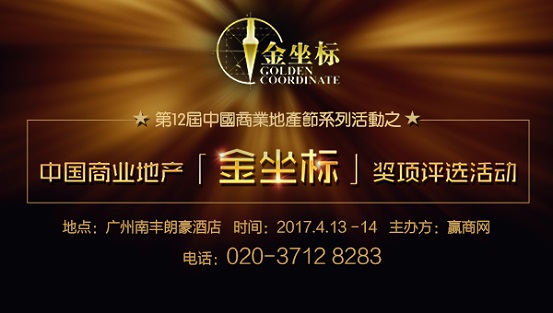 倒計時20天！300+知名品牌確定出席第12屆中國商業(yè)地產(chǎn)節(jié)！